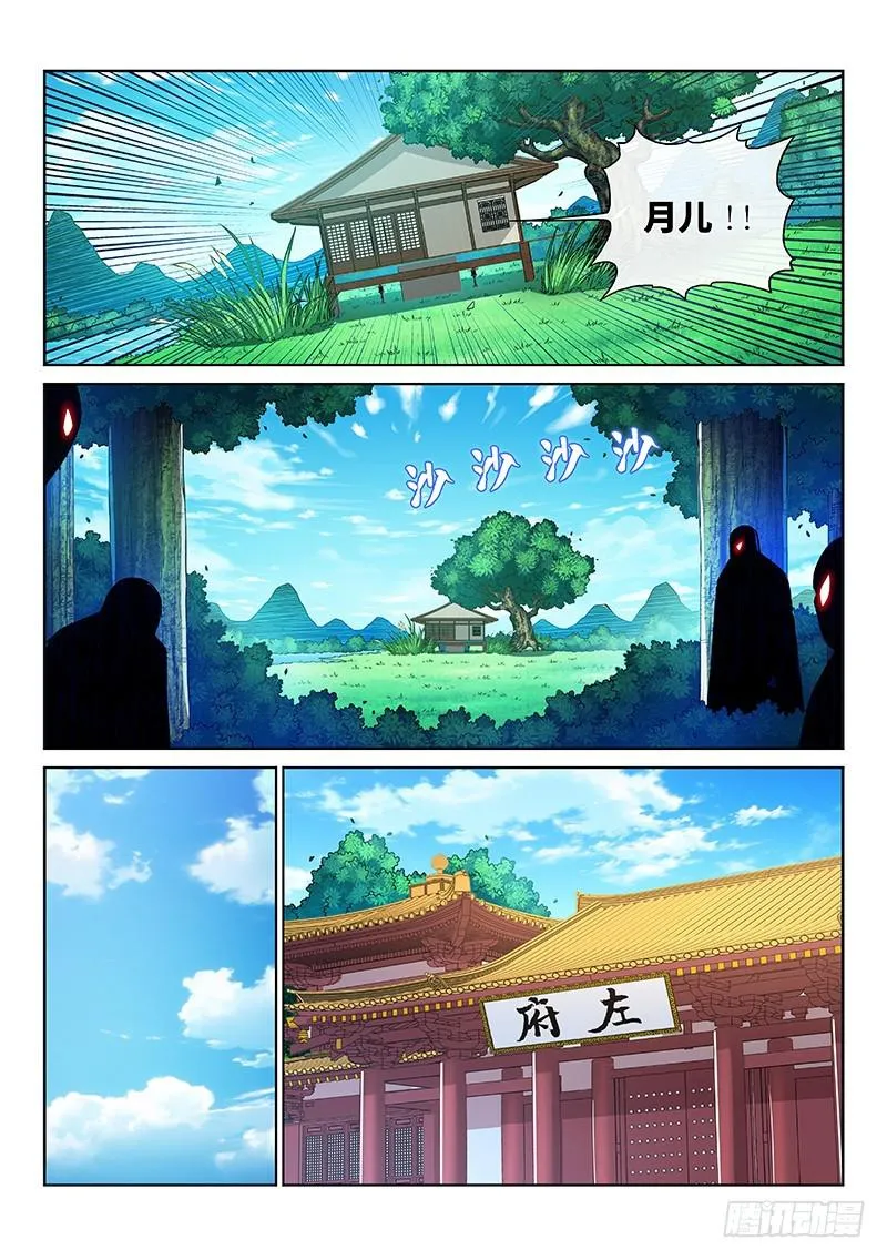 第二四三话·真正的目的 第7页