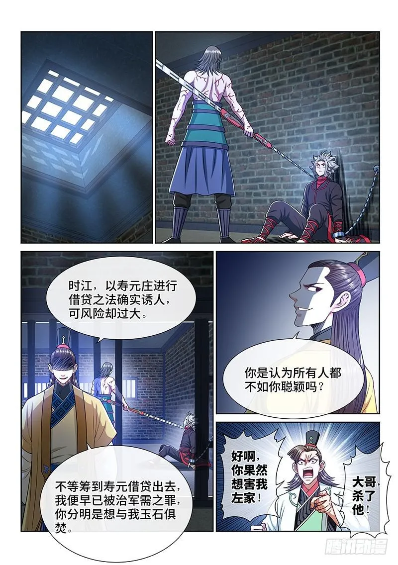 第二四三话·真正的目的 第8页