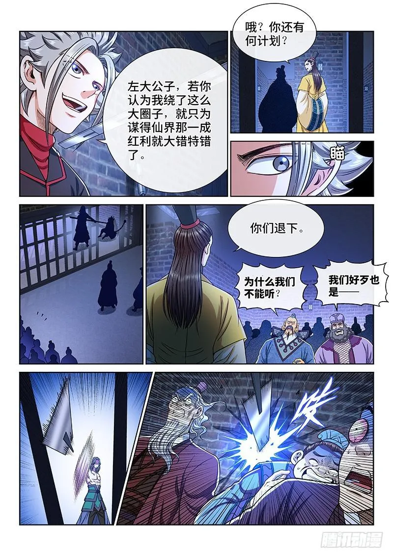 第二四三话·真正的目的 第9页