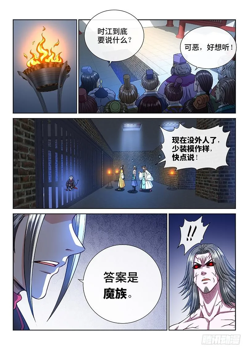 第二四三话·真正的目的 第10页