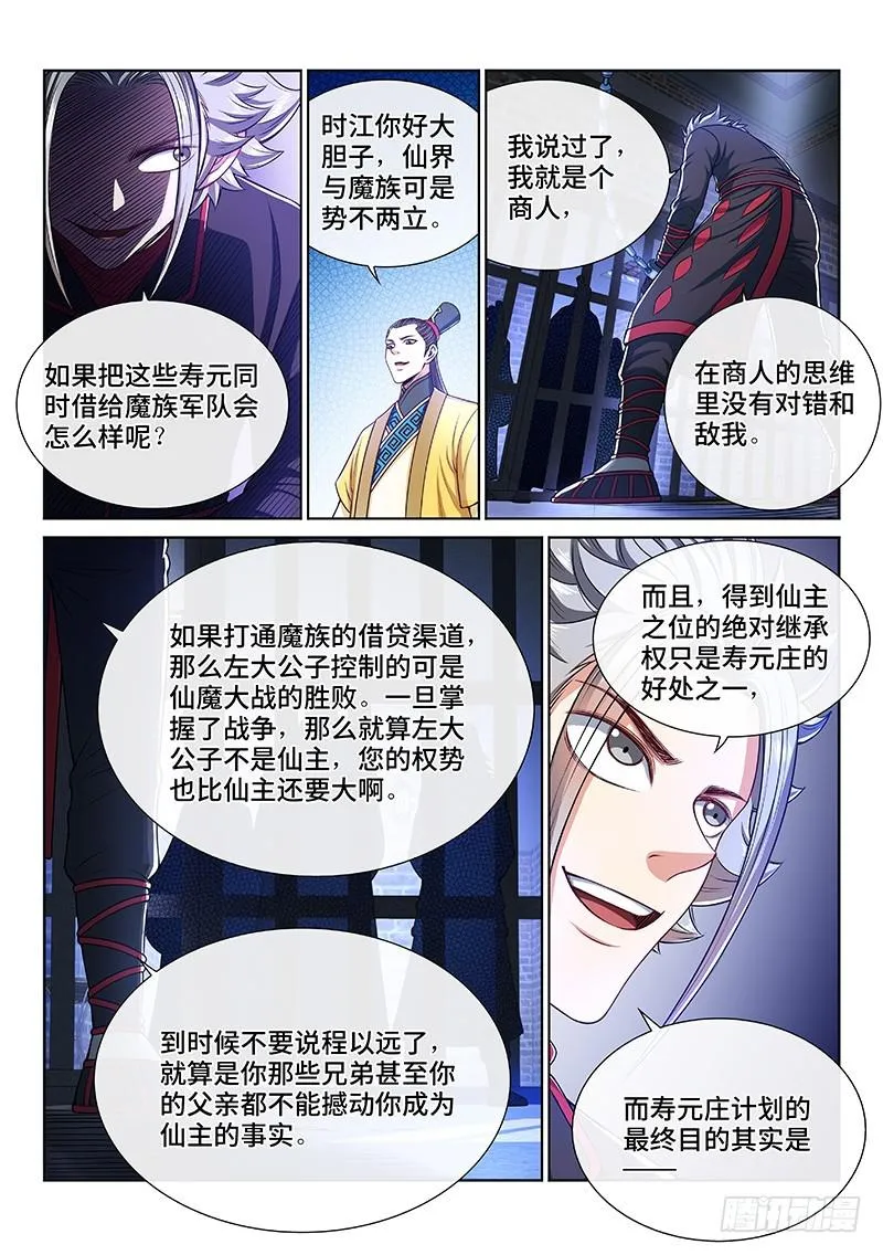 第二四三话·真正的目的 第11页