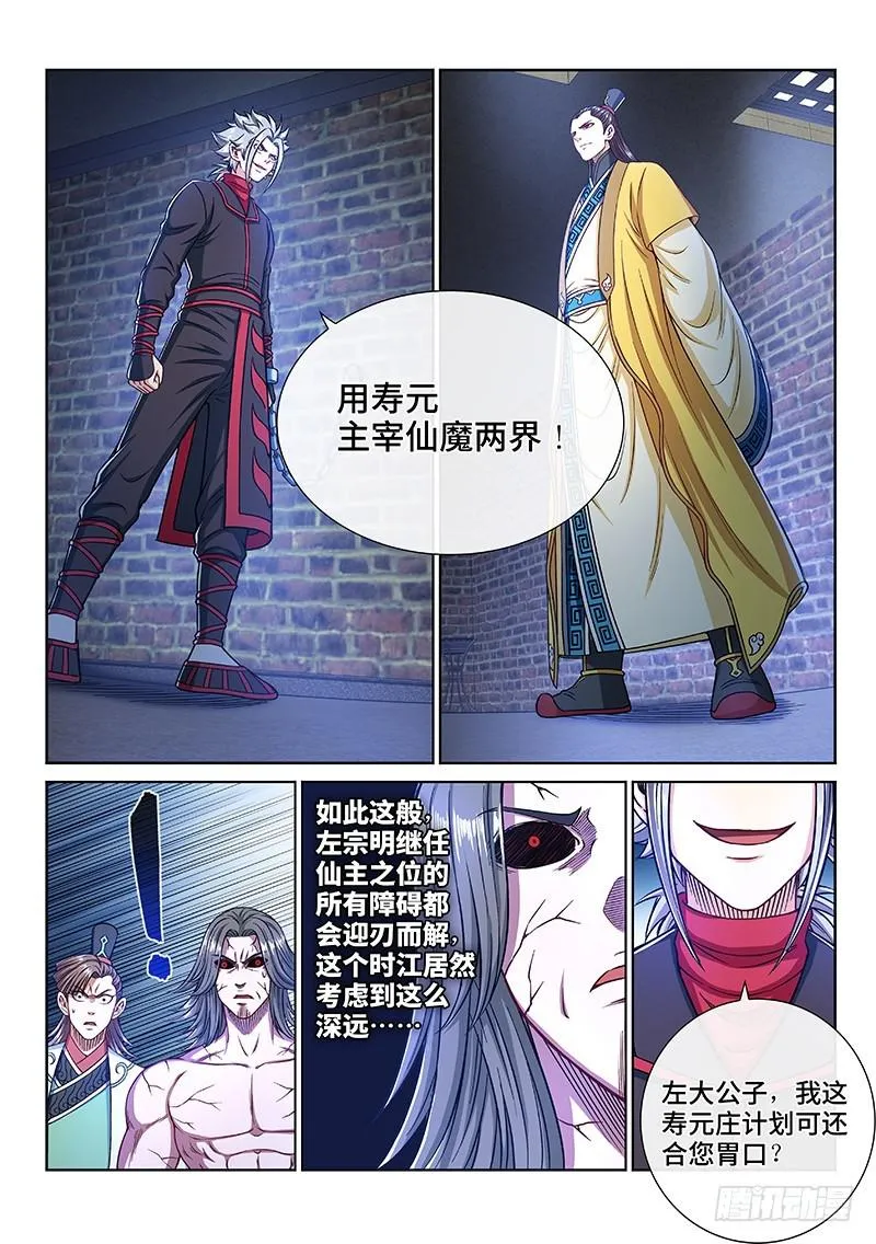 第二四三话·真正的目的 第12页