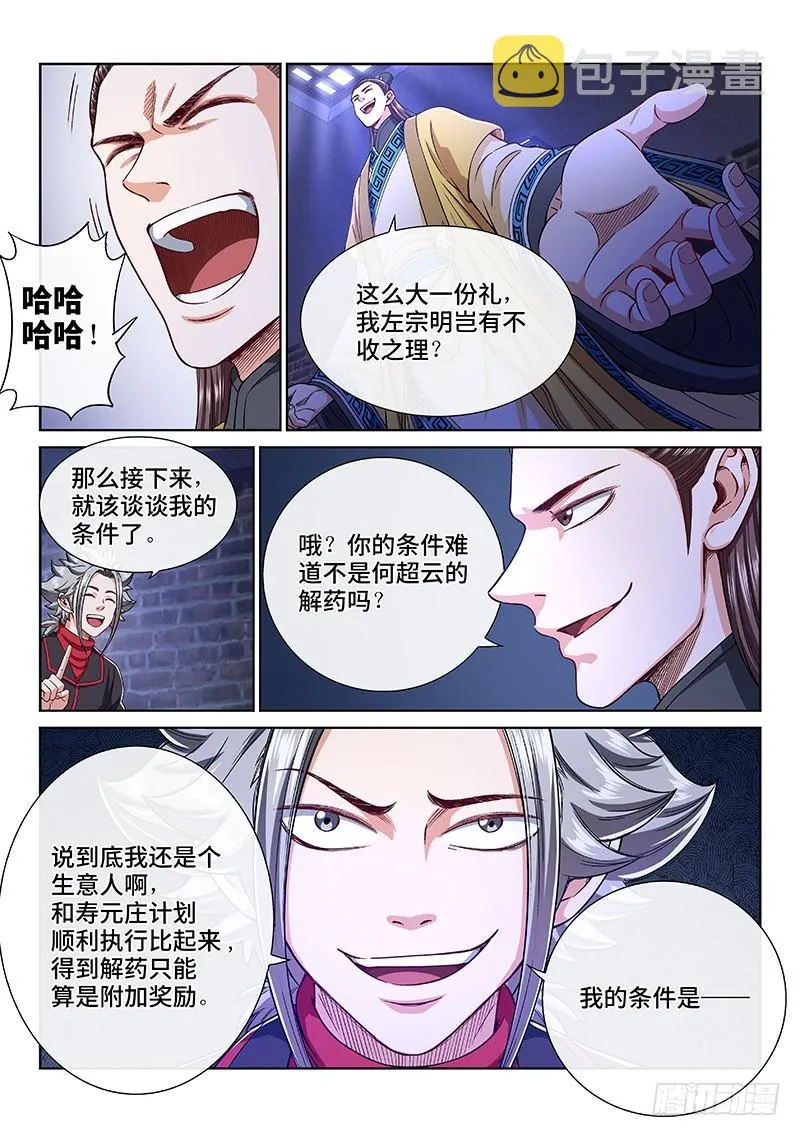 第二四三话·真正的目的 第13页