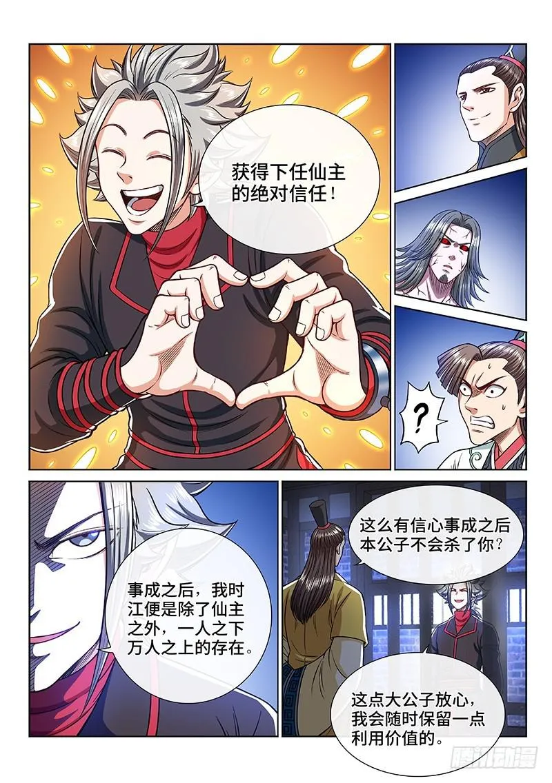 第二四三话·真正的目的 第14页