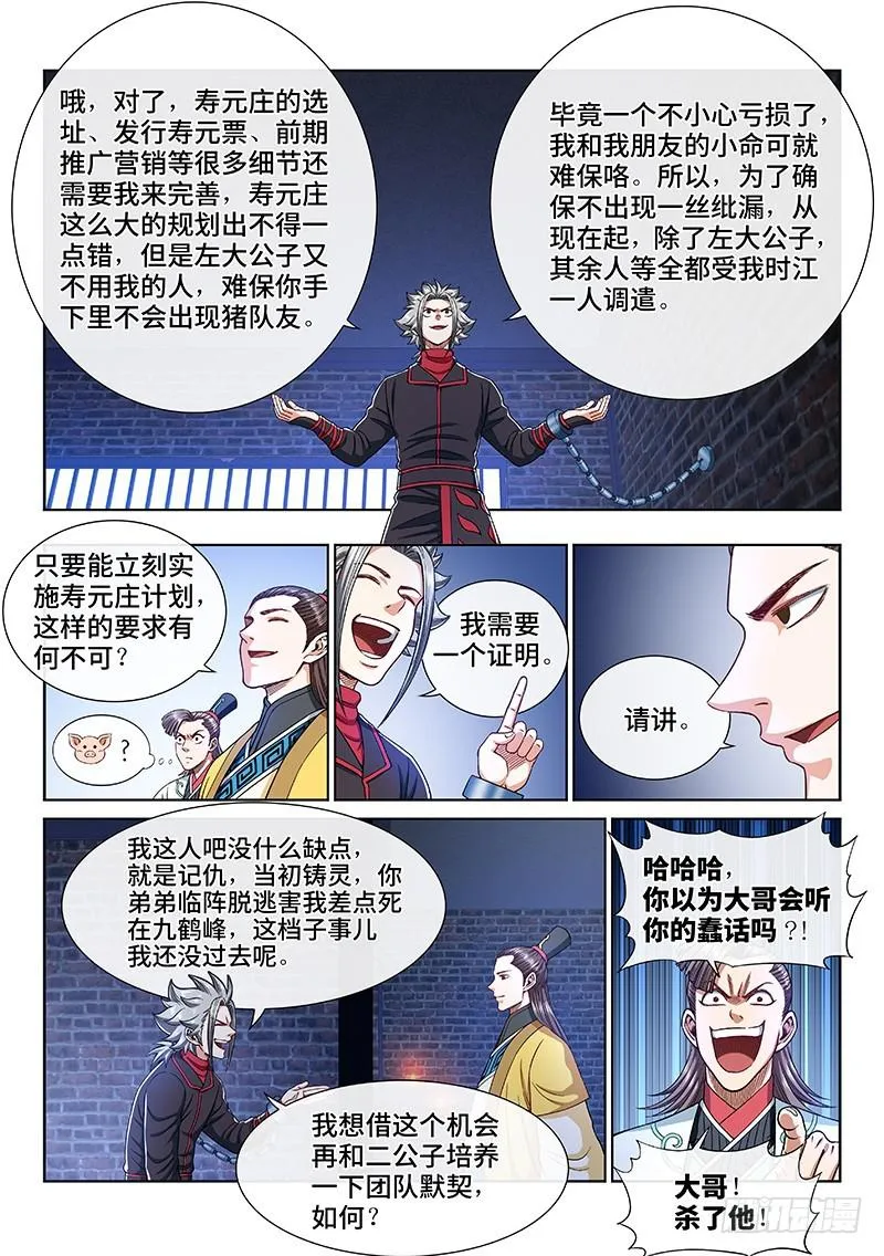 第二四三话·真正的目的 第15页