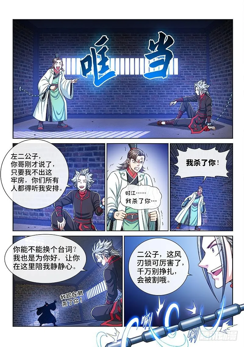 第二四三话·真正的目的 第16页