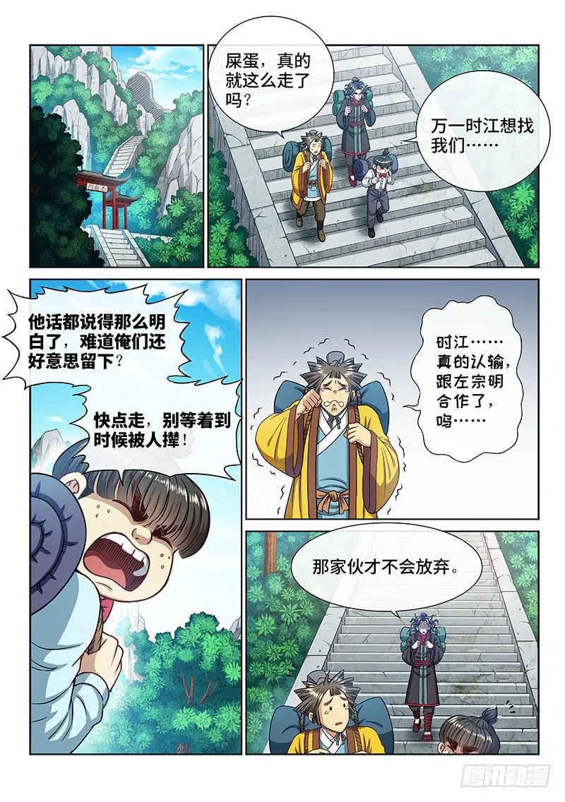 第二四二话·寿元庄计划 第2页