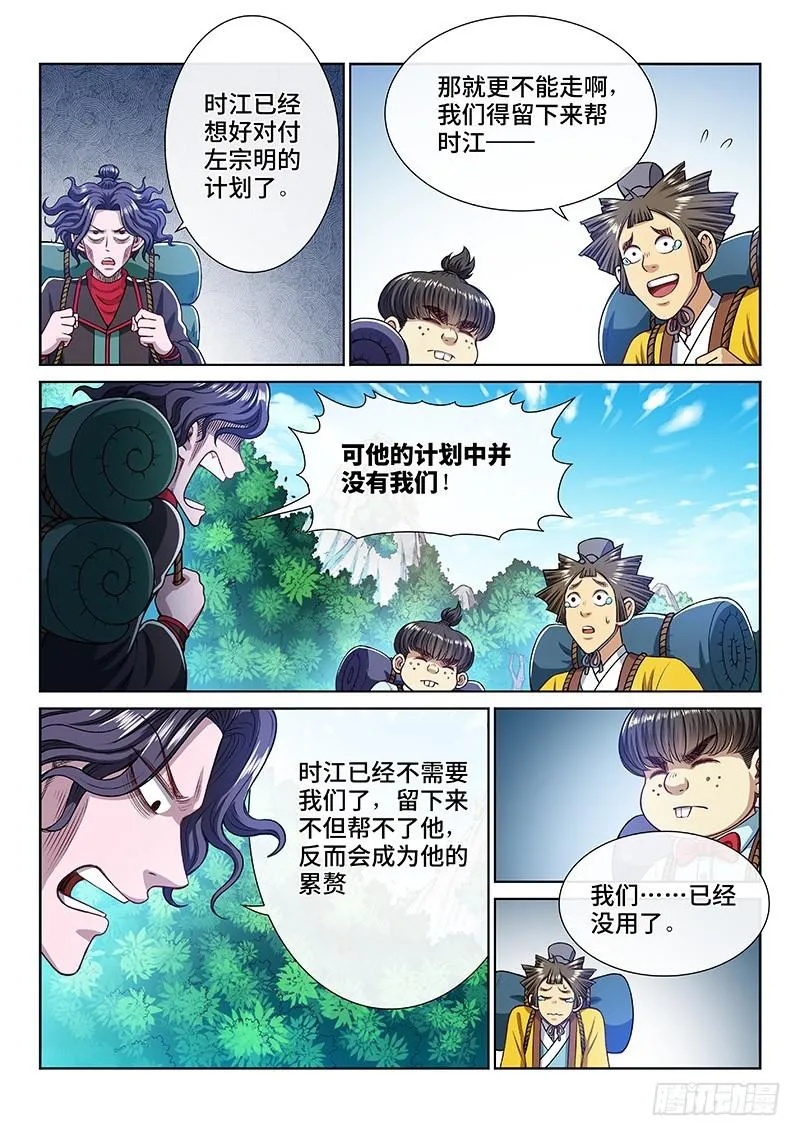 第二四二话·寿元庄计划 第3页