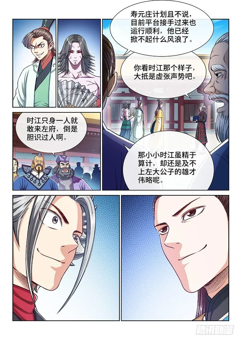 第二四二话·寿元庄计划 第6页