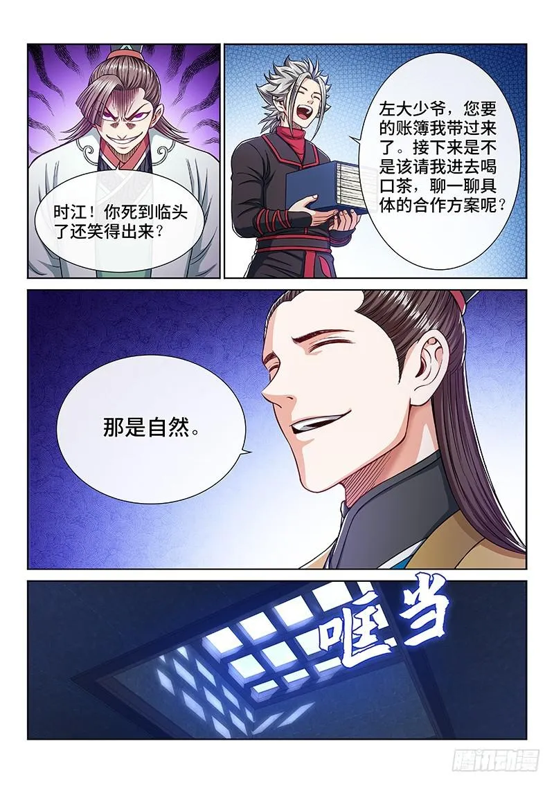 第二四二话·寿元庄计划 第7页