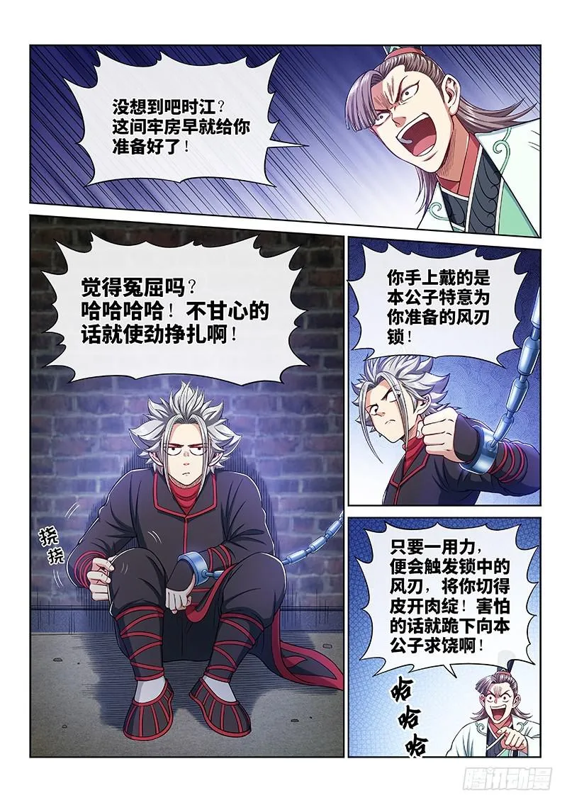 第二四二话·寿元庄计划 第8页
