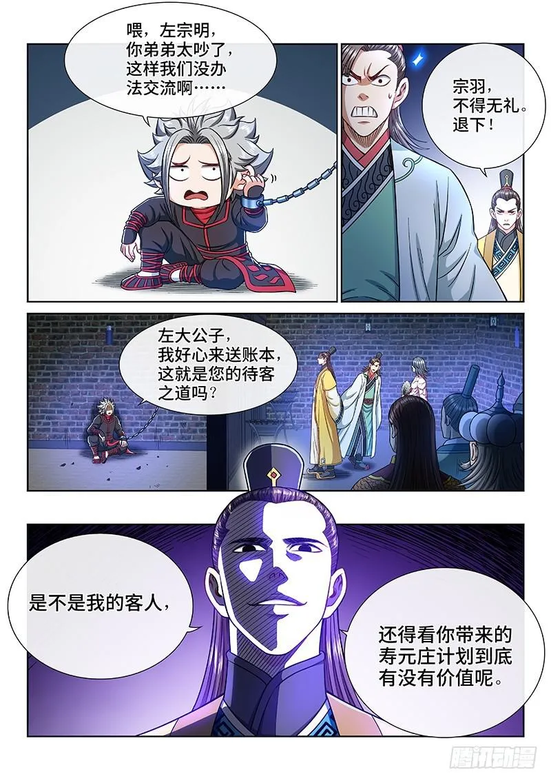 第二四二话·寿元庄计划 第9页