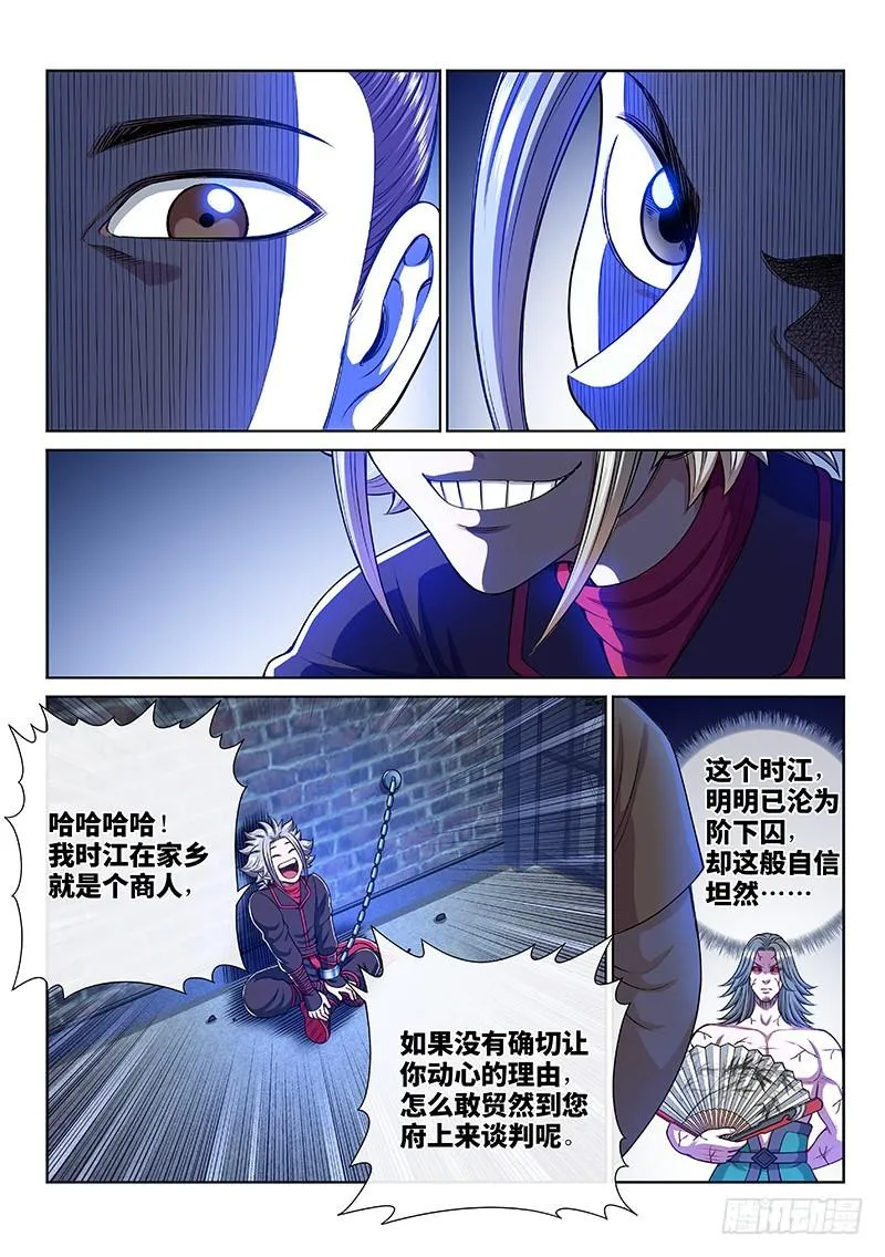 第二四二话·寿元庄计划 第10页
