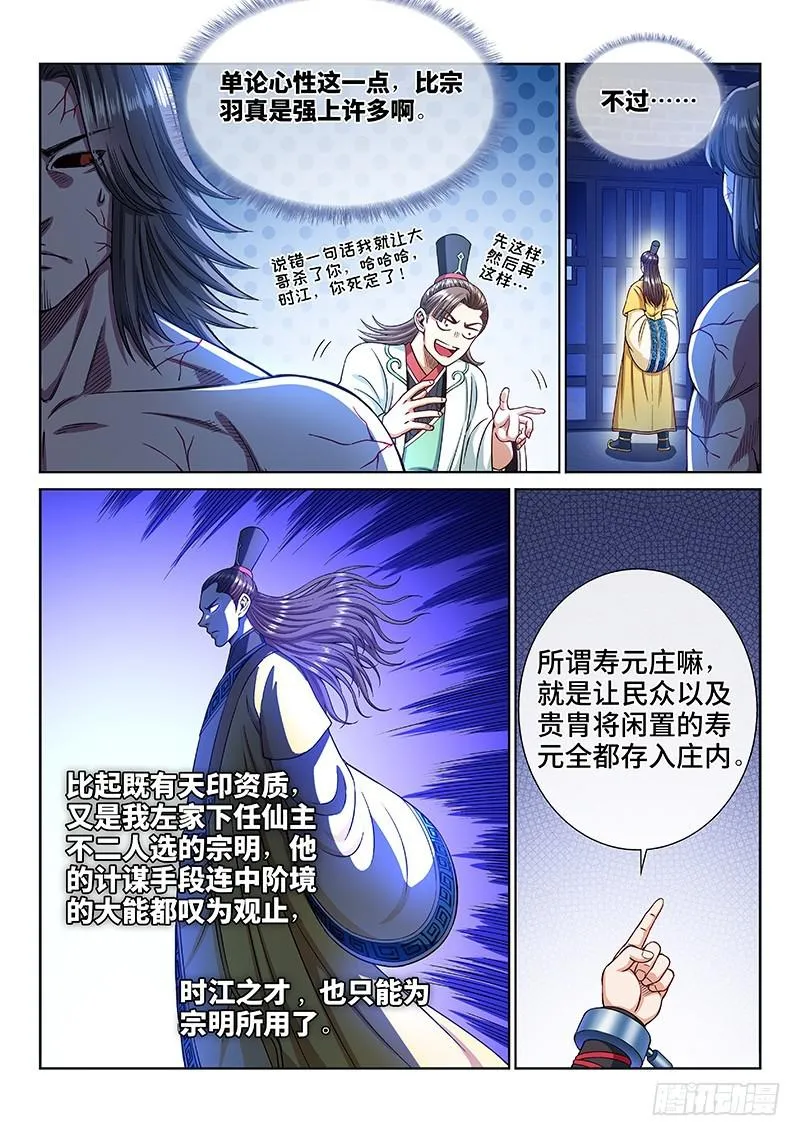 第二四二话·寿元庄计划 第11页