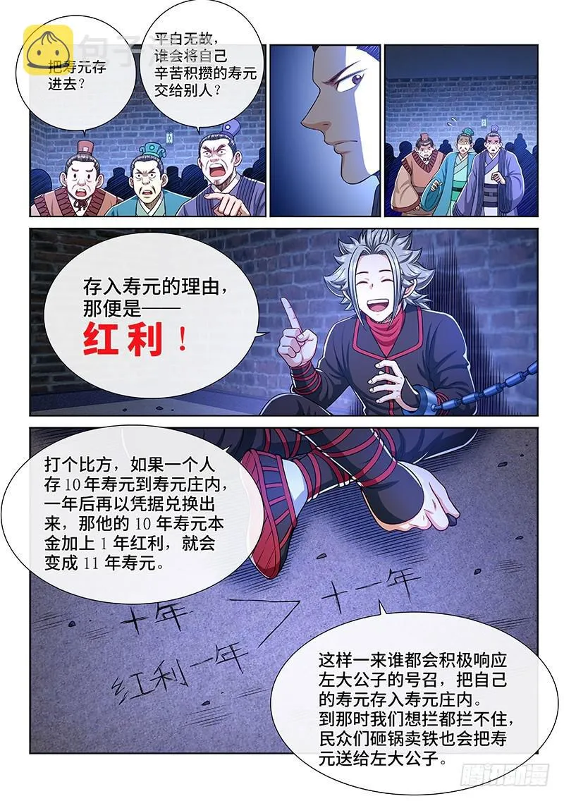 第二四二话·寿元庄计划 第12页