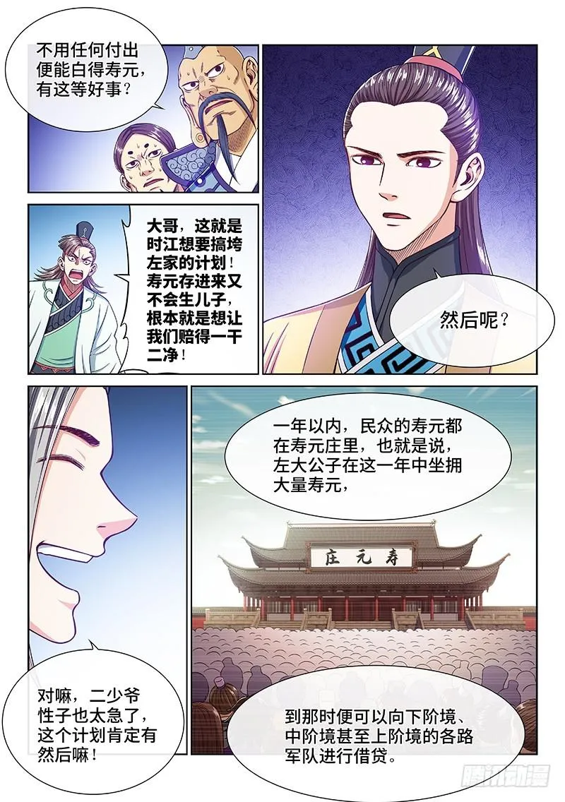 第二四二话·寿元庄计划 第13页