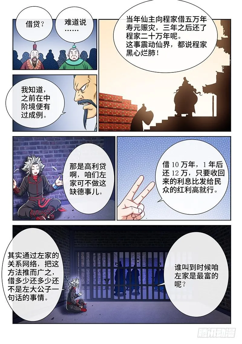 第二四二话·寿元庄计划 第14页