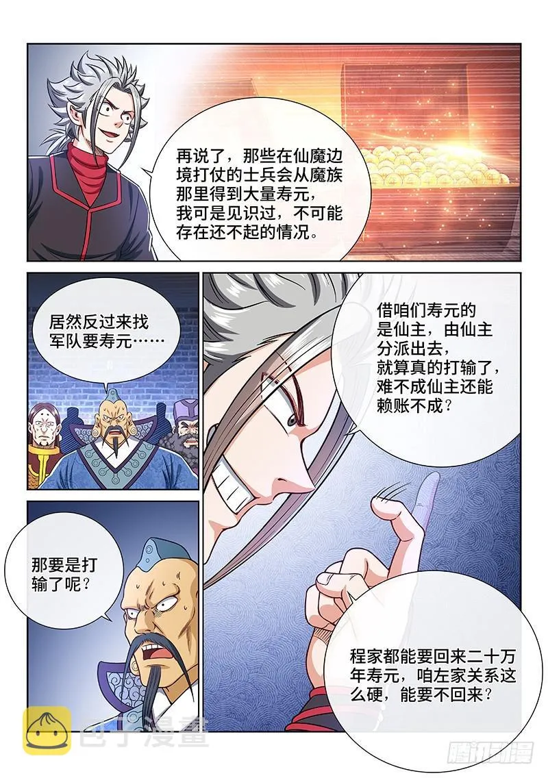 第二四二话·寿元庄计划 第15页