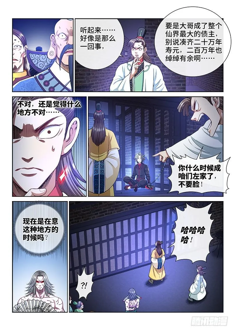 第二四二话·寿元庄计划 第16页