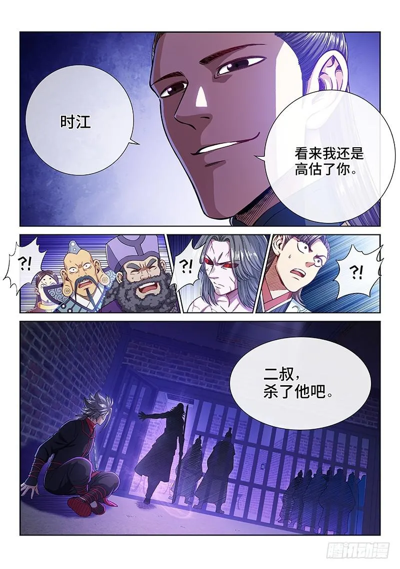 第二四二话·寿元庄计划 第17页
