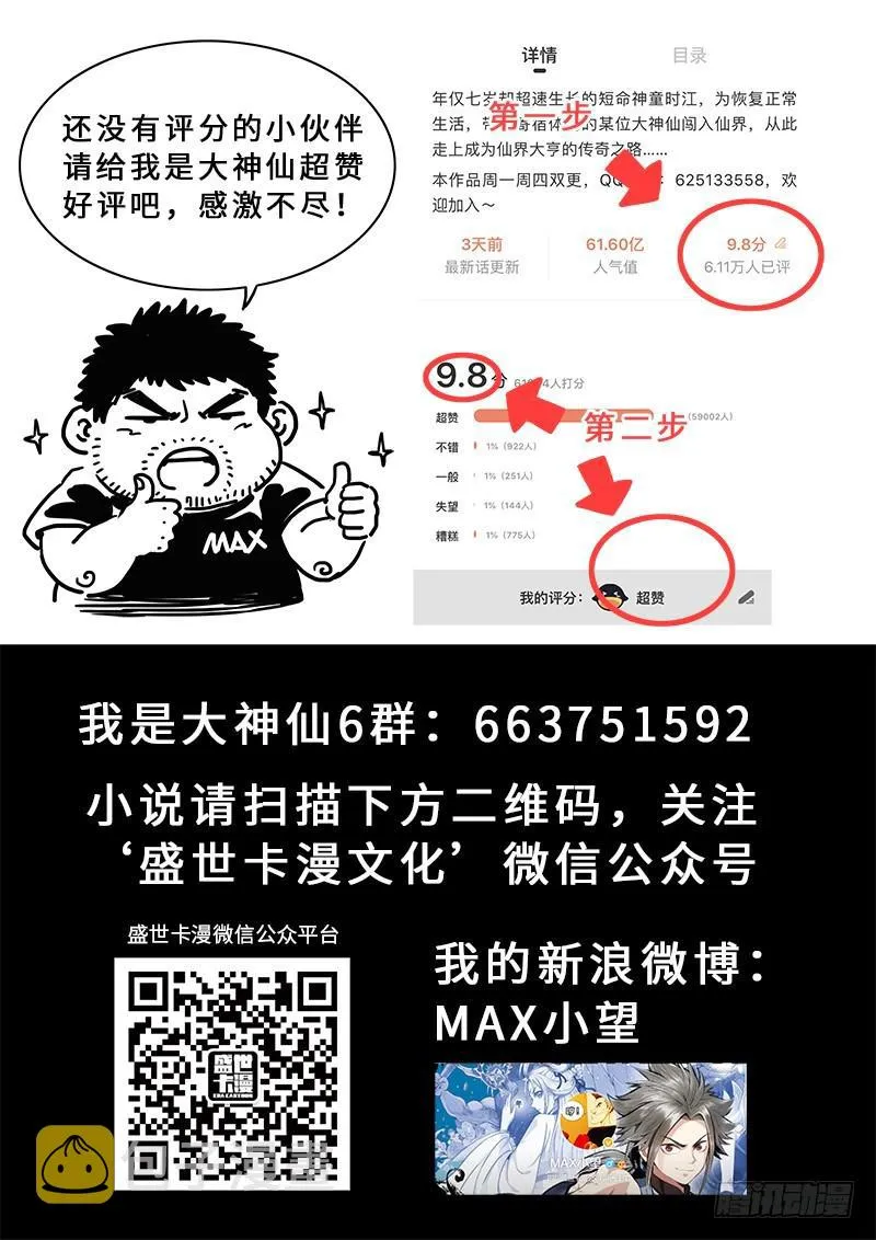 第二四二话·寿元庄计划 第21页