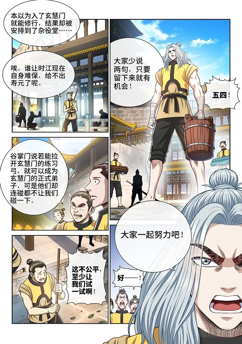 第二四四话·杂 役 第3页