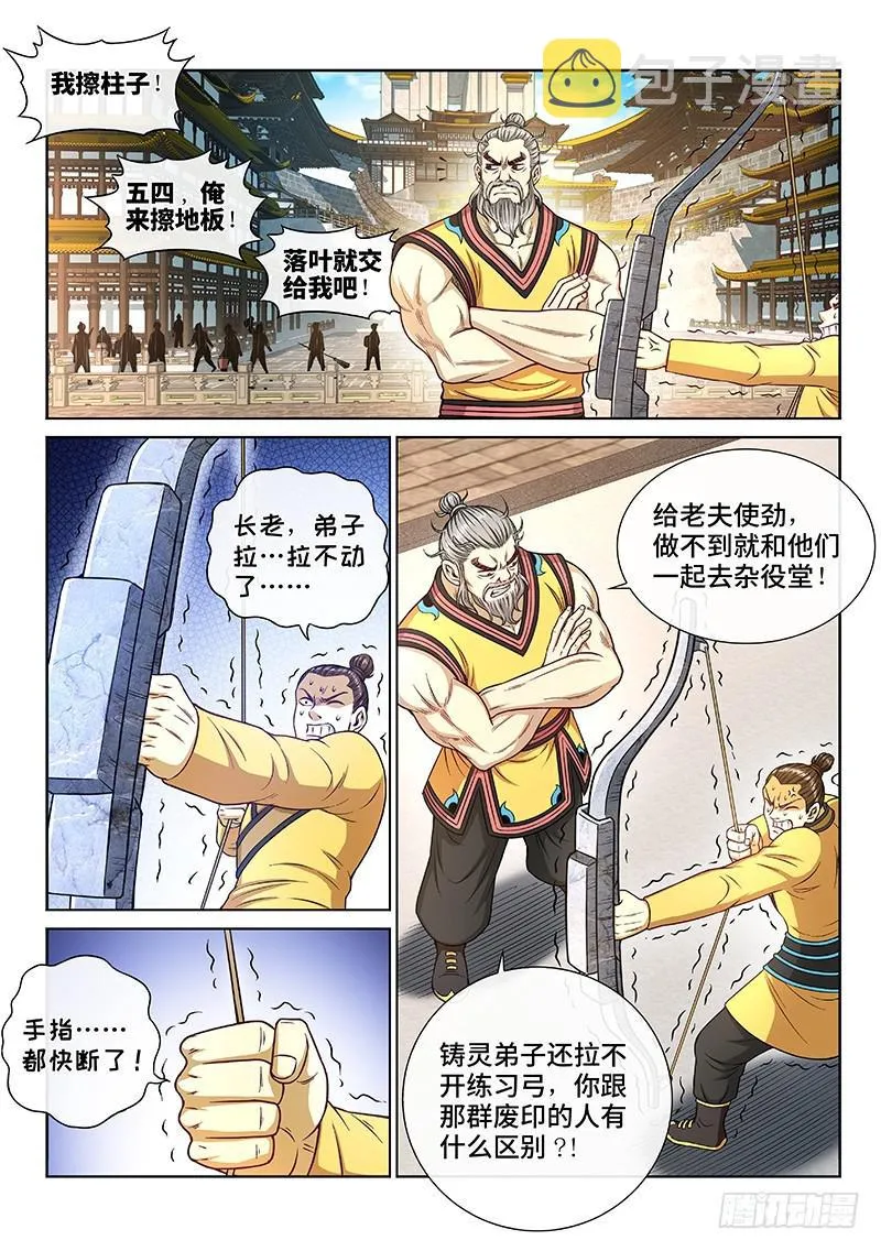 第二四四话·杂 役 第4页