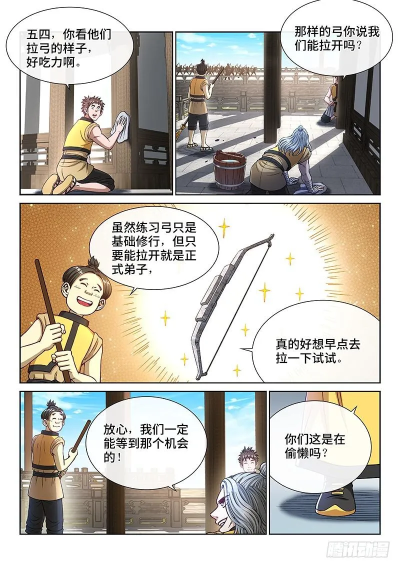 第二四四话·杂 役 第5页