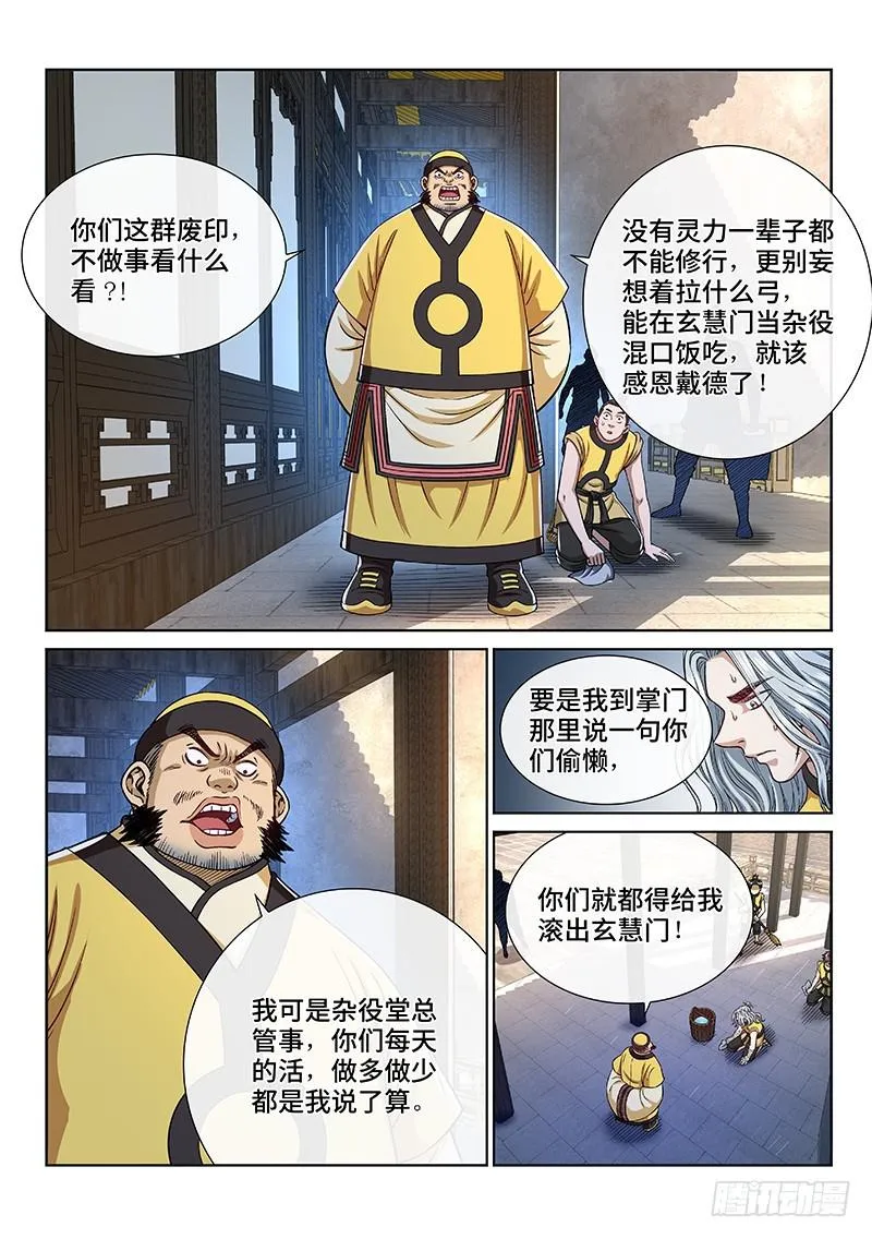 第二四四话·杂 役 第6页