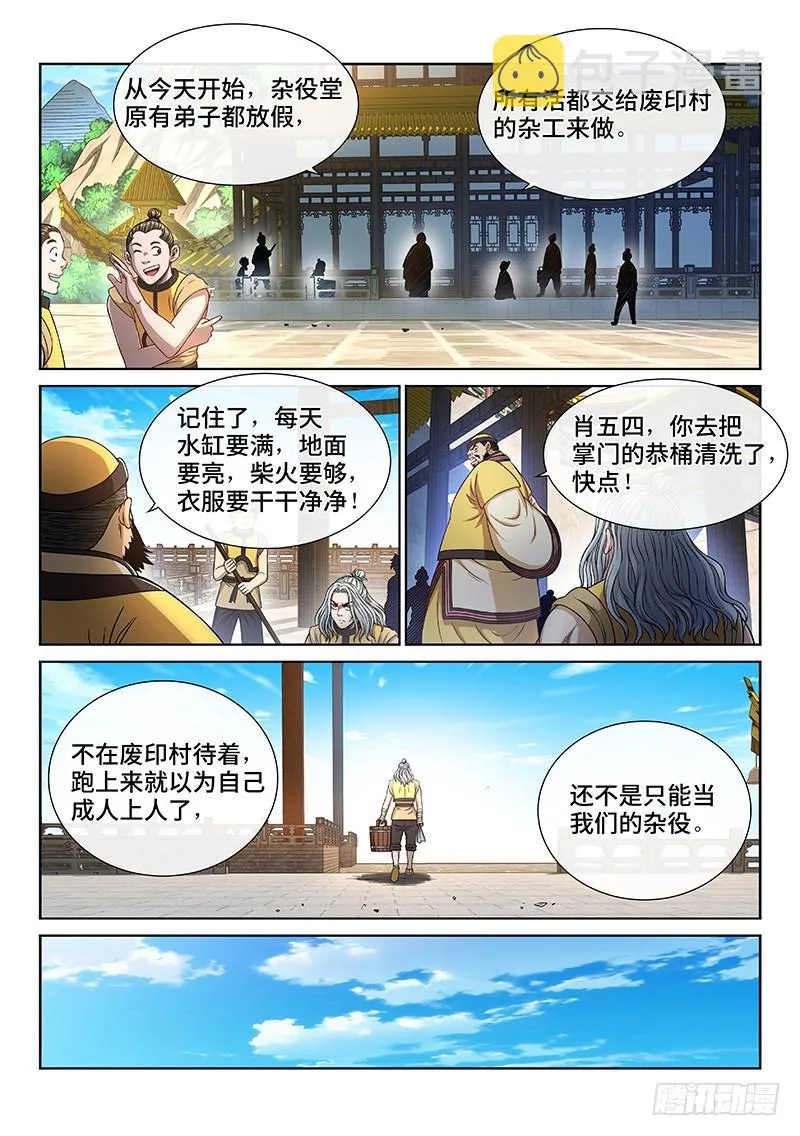 第二四四话·杂 役 第7页
