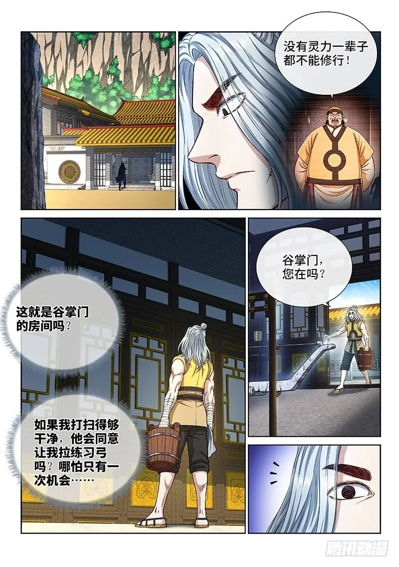 第二四四话·杂 役 第8页