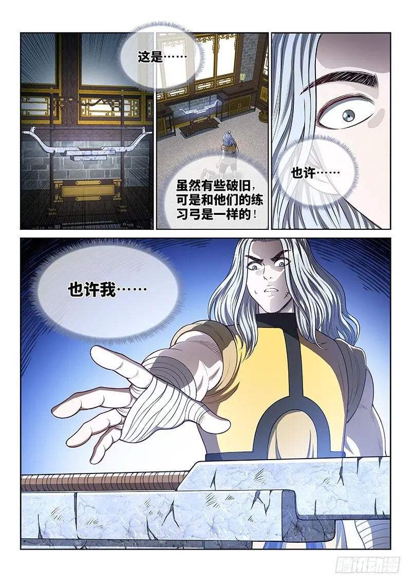 第二四四话·杂 役 第9页