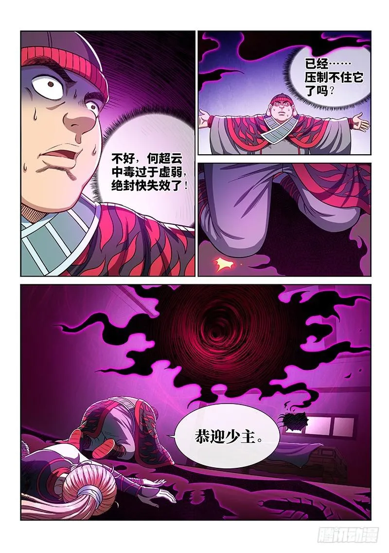 第二四四话·杂 役 第12页