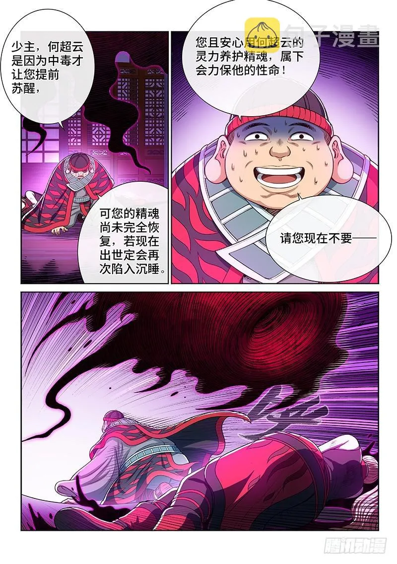第二四四话·杂 役 第14页