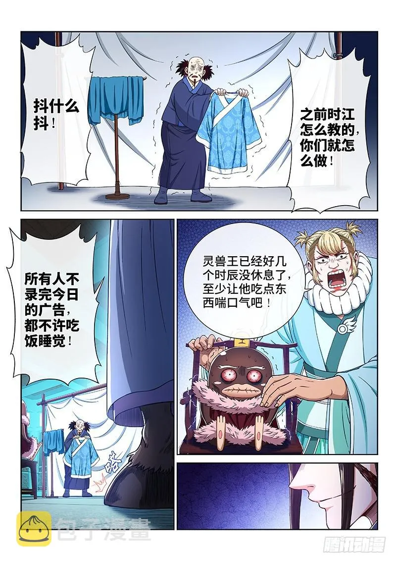 第二四六话·防患未然 第2页