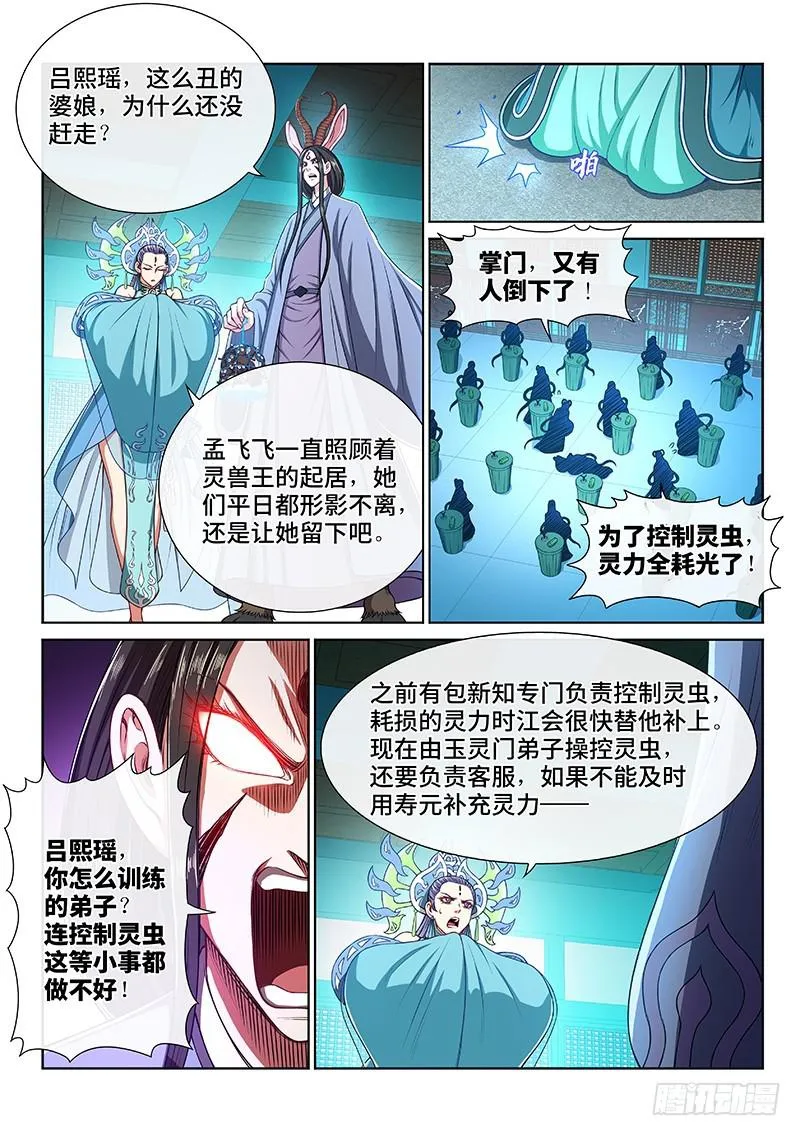 第二四六话·防患未然 第4页