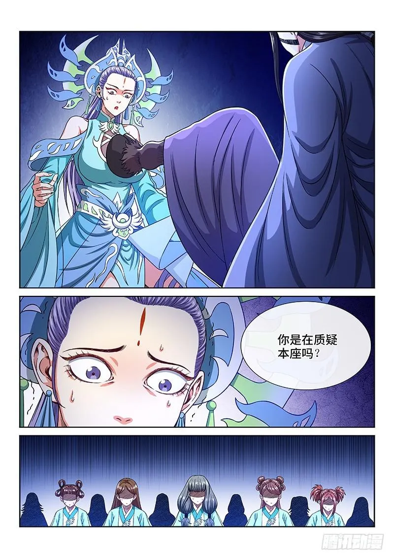第二四六话·防患未然 第5页