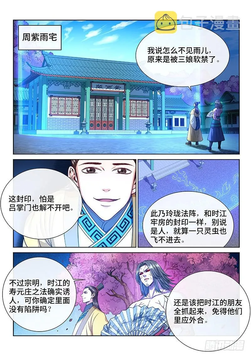 第二四六话·防患未然 第6页