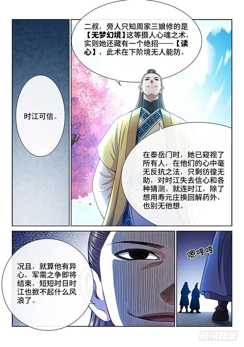 第二四六话·防患未然 第7页