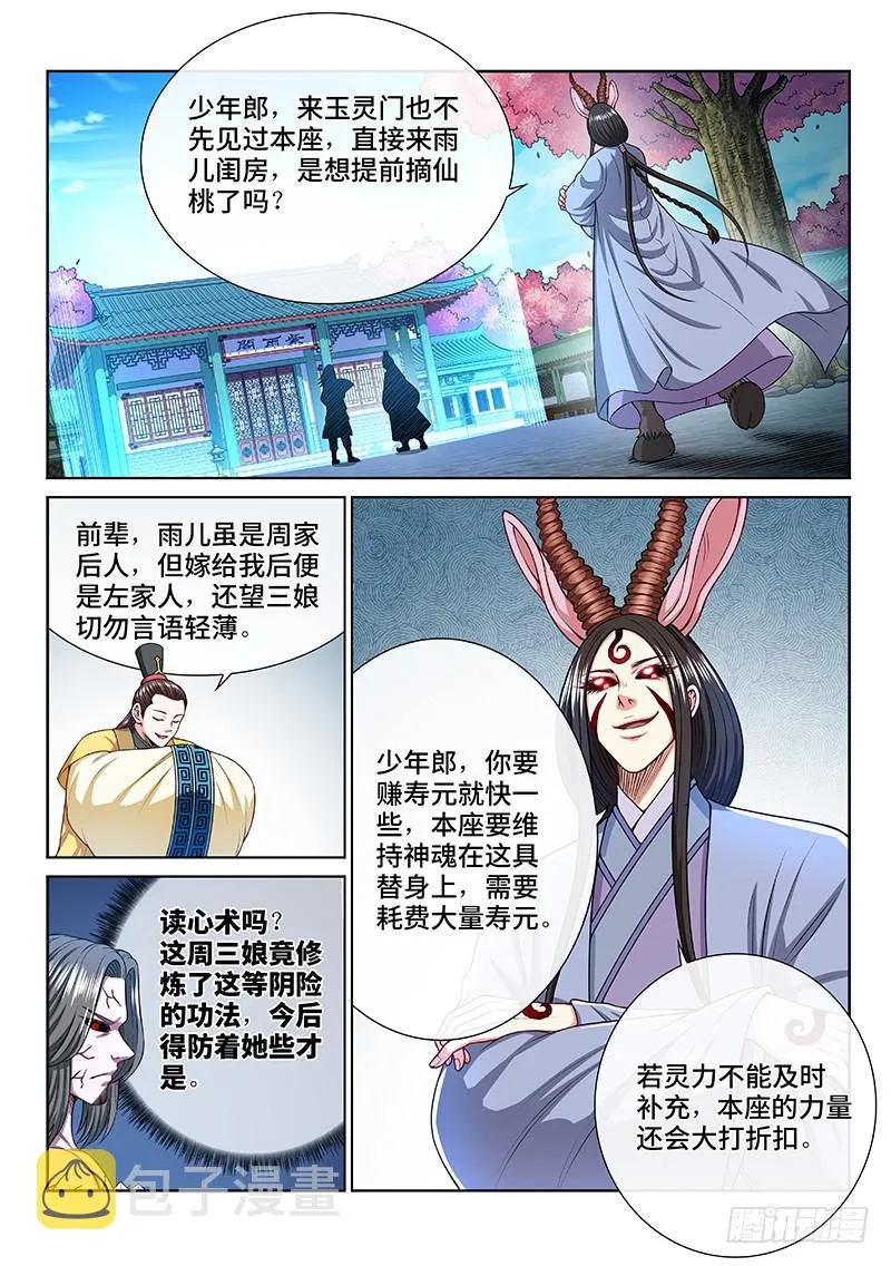 第二四六话·防患未然 第8页