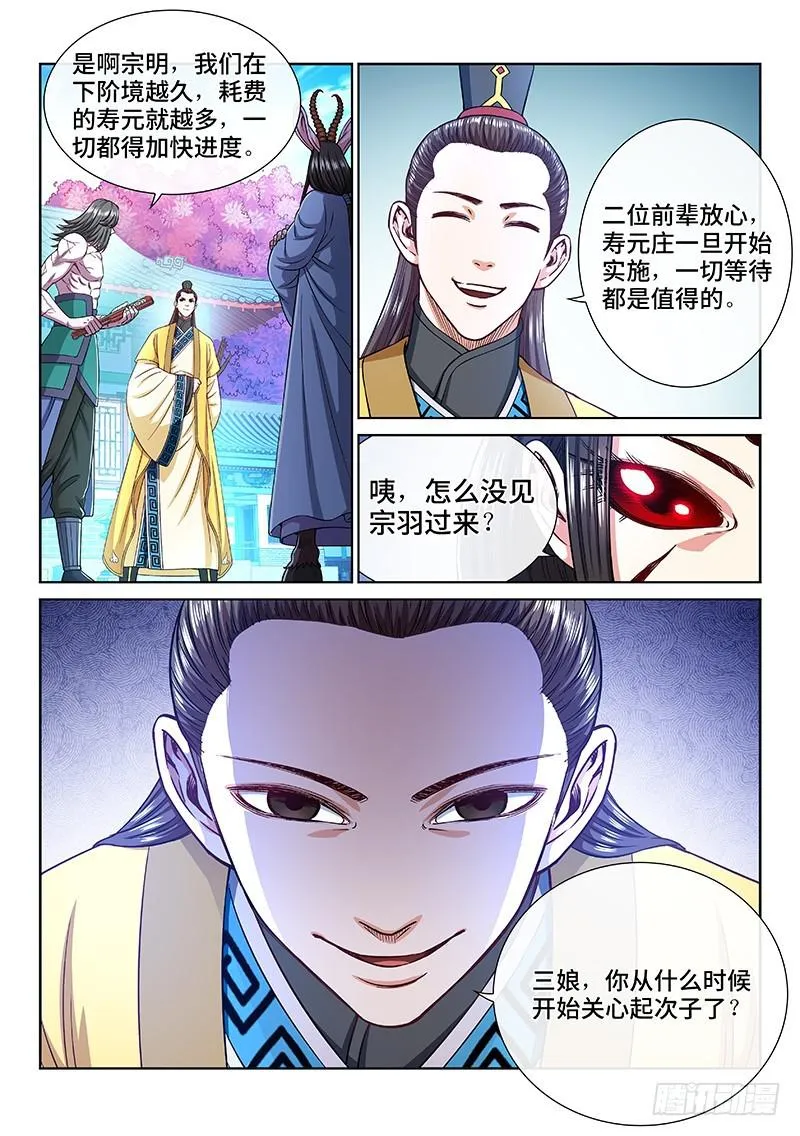 第二四六话·防患未然 第9页