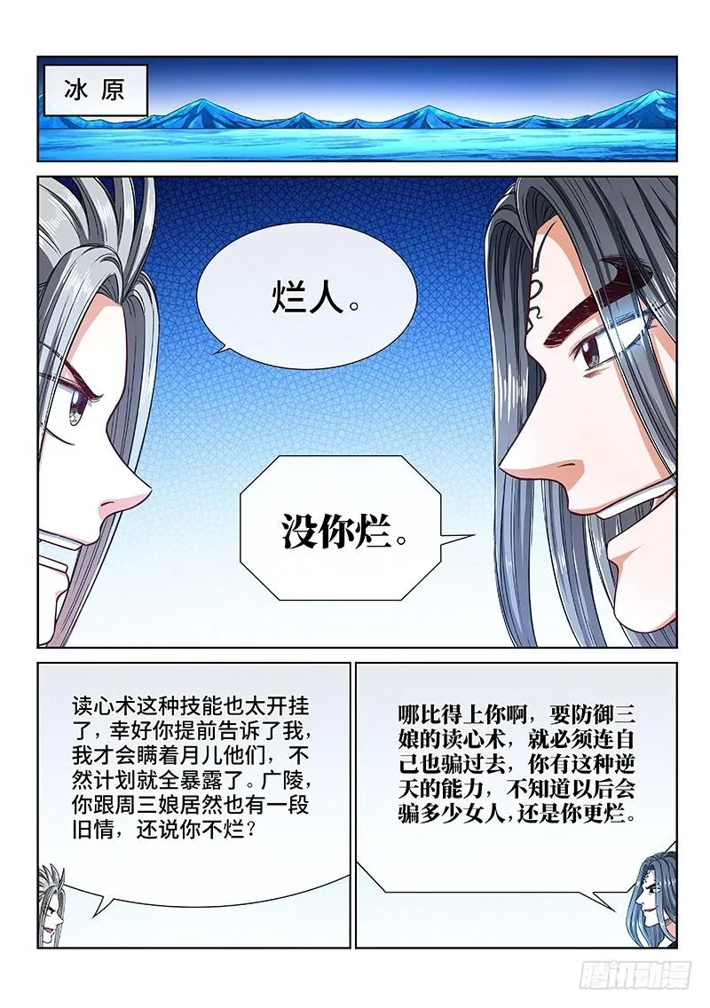 第二四六话·防患未然 第10页