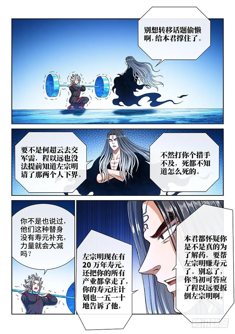 第二四六话·防患未然 第11页