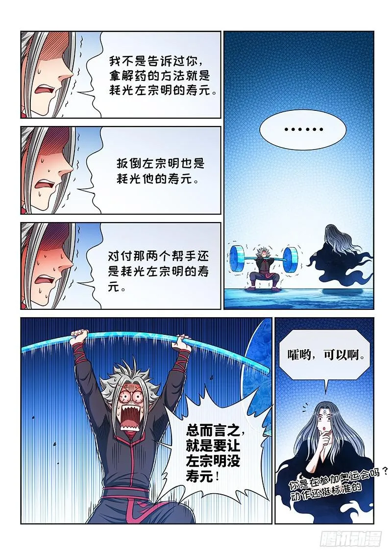第二四六话·防患未然 第12页