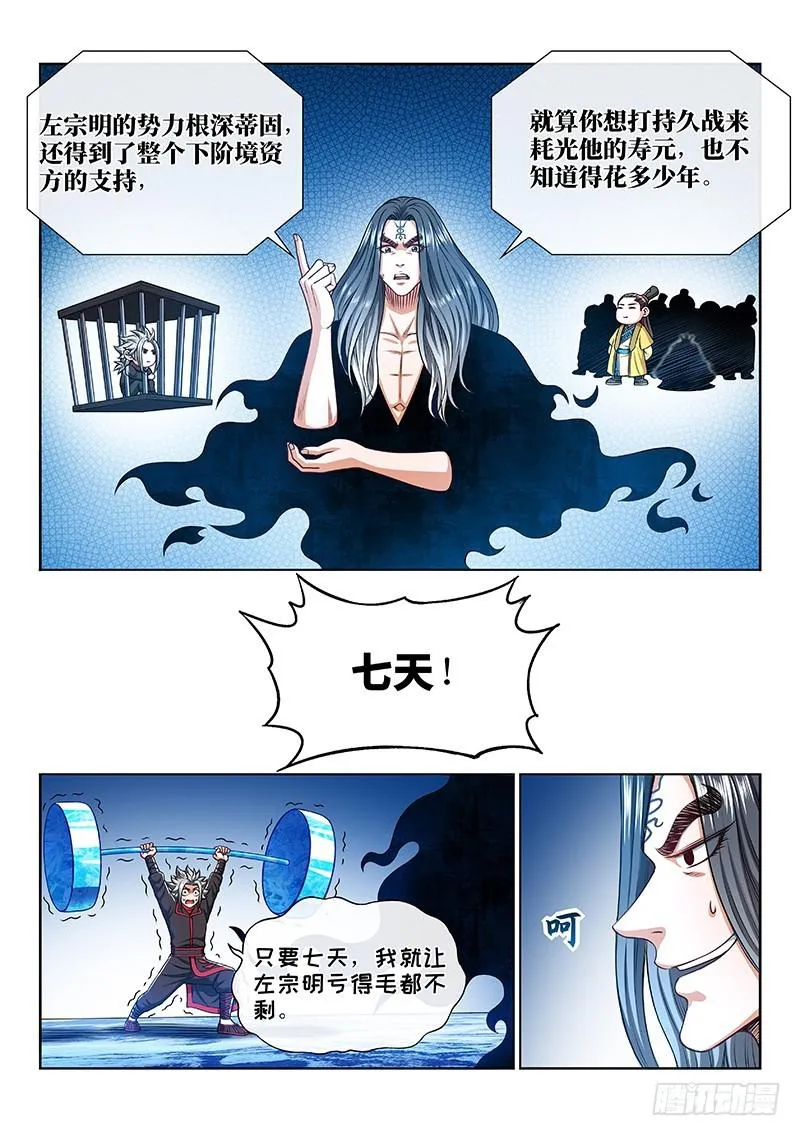 第二四六话·防患未然 第13页