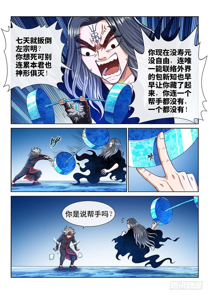 第二四六话·防患未然 第14页