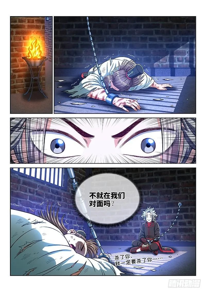 第二四六话·防患未然 第15页