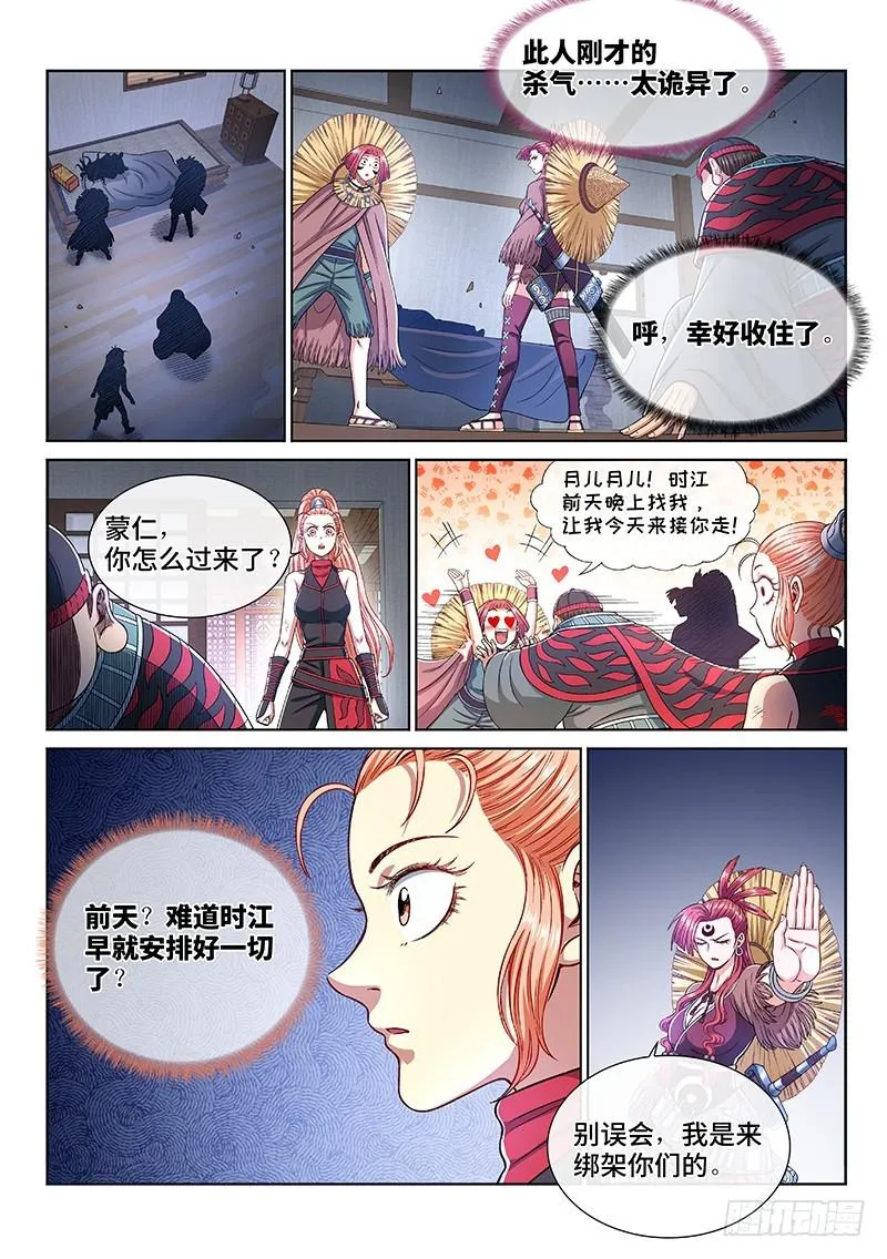 第二四六话·防患未然 第16页