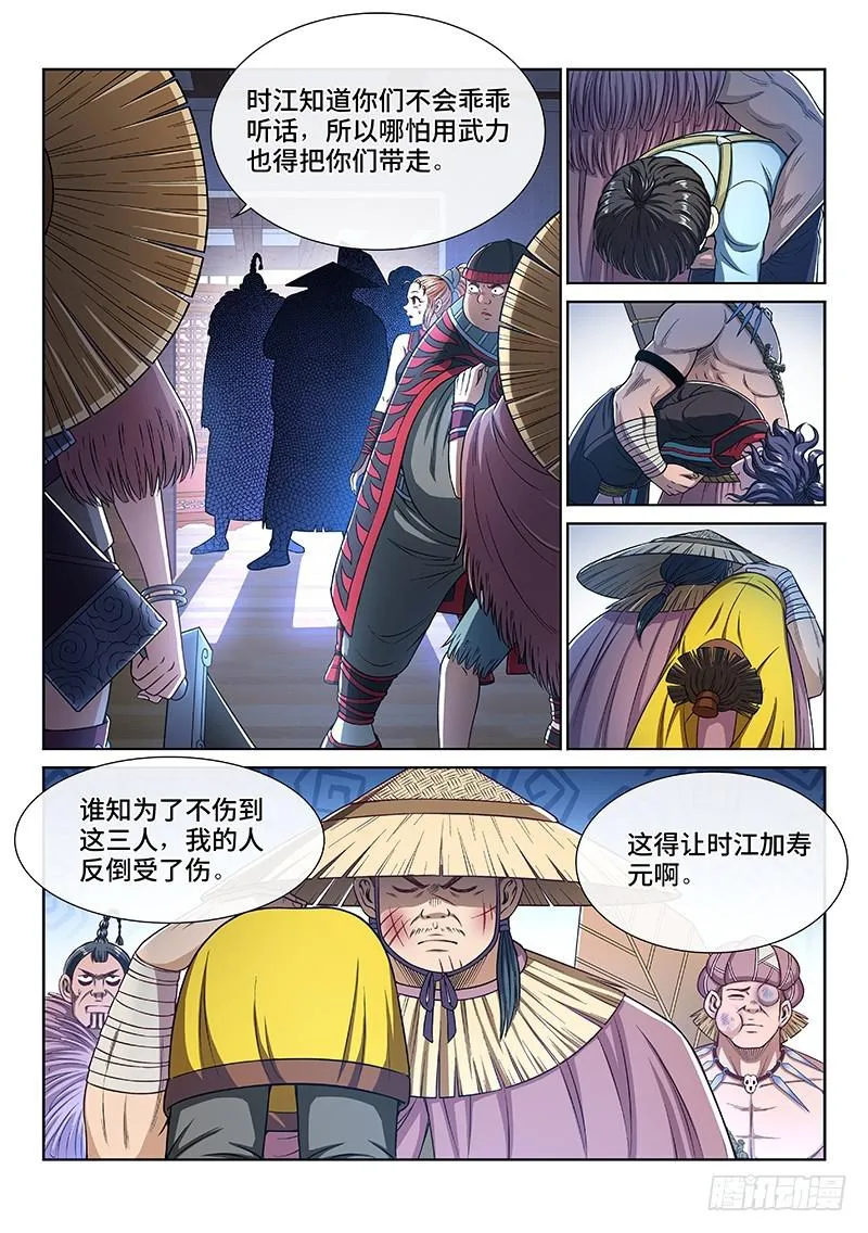 第二四六话·防患未然 第17页