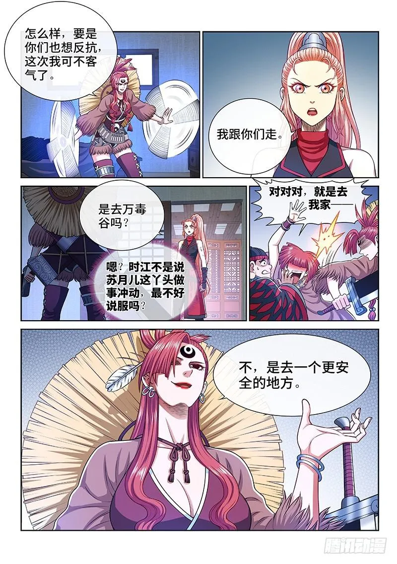 第二四六话·防患未然 第18页